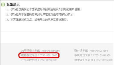 进入QQ游戏大厅黑名单的解除方法