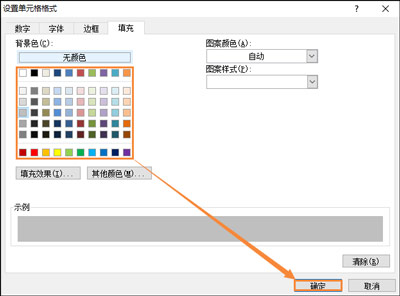 Excel表格快速隔行填充颜色的方法