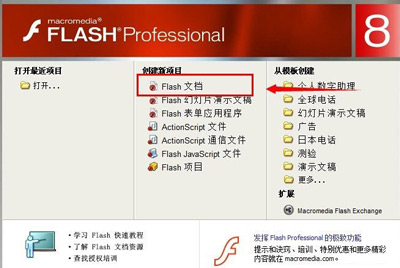 Adobe Flash软件制作动画的教程