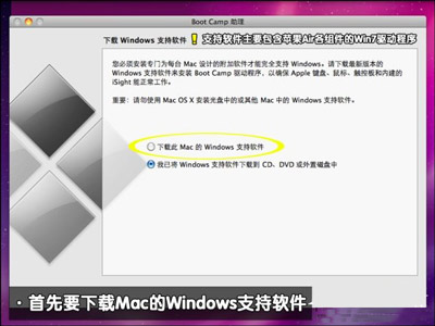 苹果MacBook笔记本电脑安装Win7系统教程