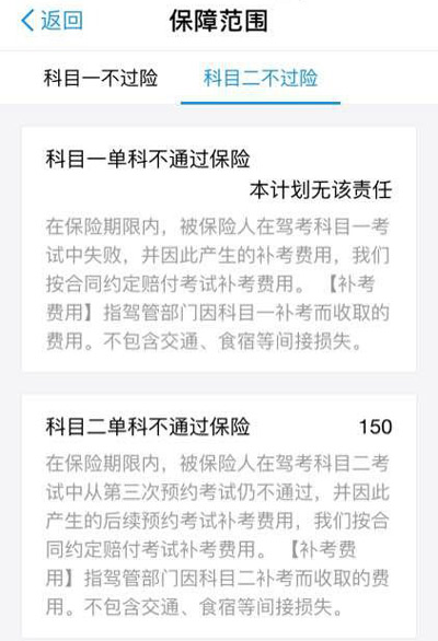 支付宝驾考不过保险