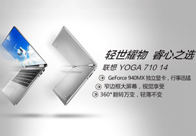 联想YOGA710笔记本电脑U盘重装Win7系统图文教程