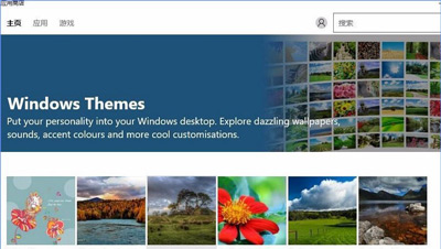 Win10系统下载安装系统主题的操作方法