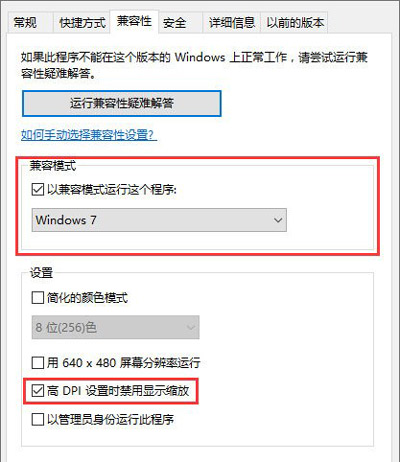 Win10系统穿越火线CF提示显示器图像质量尚可改进的解决方法
