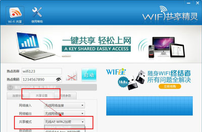 Win7系统WiFi共享精灵不能使用怎么办