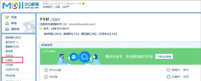 腾讯QQ邮箱找回误删除邮件的操作教程