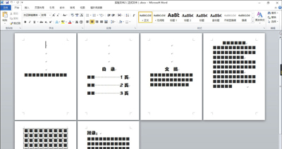 Word文档设置页码从其他页面开始计算的方法