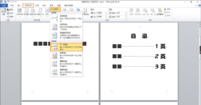 Word文档设置页码从其他页面开始计算的方法