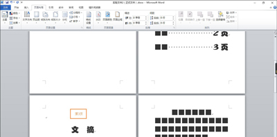 Word文档设置页码从其他页面开始计算的方法
