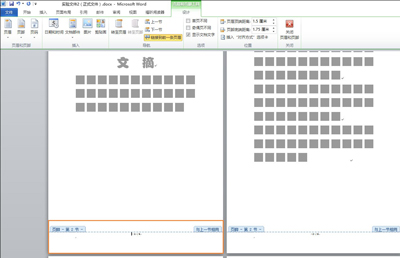 Word文档设置页码从其他页面开始计算的方法