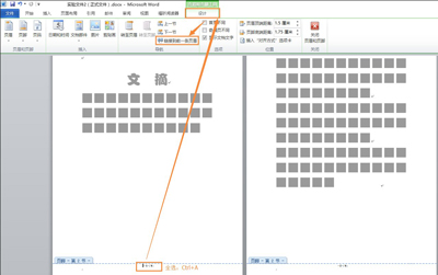 Word文档设置页码从其他页面开始计算的方法