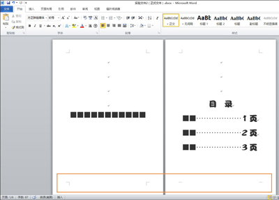 Word文档设置页码从其他页面开始计算的方法
