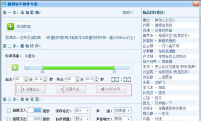 酷狗音乐剪辑制作手机铃声的操作方法