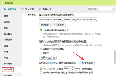 腾讯QQ清理缓存垃圾文件的操作步骤