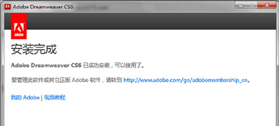 Adobe Dreamweaver CS6破解及其安装教程