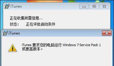 Win7系统安装iTunes提示出错失败怎么办