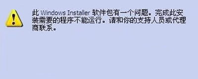 Win7系统安装iTunes提示出错失败怎么办