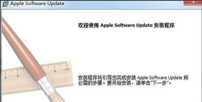 Win7系统安装iTunes提示出错失败怎么办