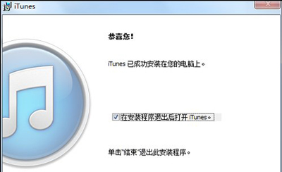 Win7系统安装iTunes提示出错失败怎么办