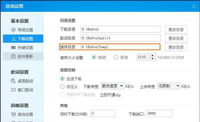 酷狗音乐缓存文件的清理方法