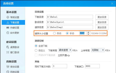 酷狗音乐缓存文件的清理方法