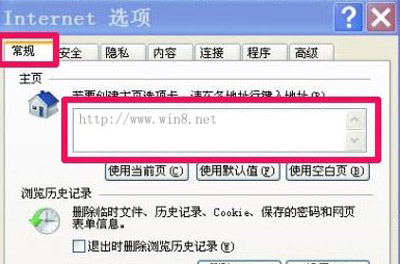 WinXP系统IE浏览器主页不能更改的修复方法