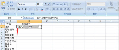 Excel表格输入较多数字就变成乱码的解决方法