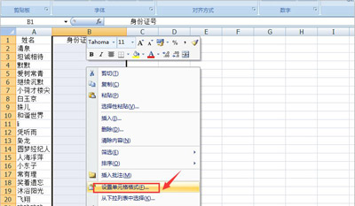 Excel表格输入较多数字就变成乱码的解决方法