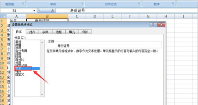 Excel表格输入较多数字就变成乱码的解决方法