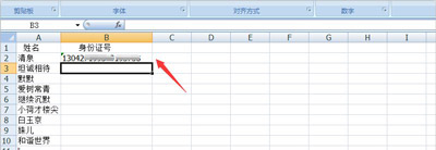 Excel表格输入较多数字就变成乱码的解决方法