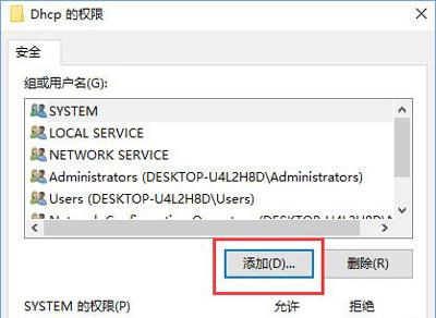 Win10系统DHCP服务不能启用的解决方法