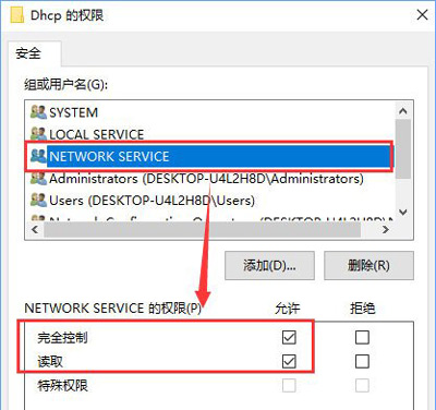 Win10系统DHCP服务不能启用的解决方法