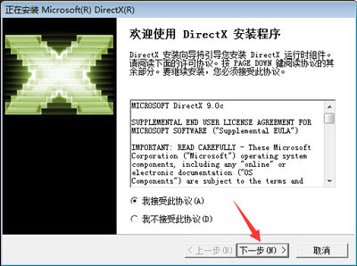 Win7系统电脑安装帝国时代提示3d3dx9_25.dll文件丢失的解决方法