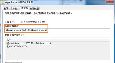 Win7系统文件访问被拒绝需要TrustedInstaller提供的权限的解决方法