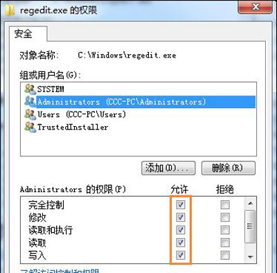 Win7系统文件访问被拒绝需要TrustedInstaller提供的权限的解决方法