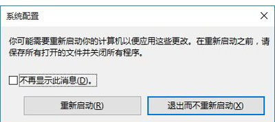 Win10系统进入安全模式的方法