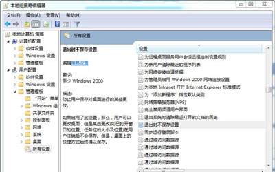 Win7保存桌面壁纸修改的方法