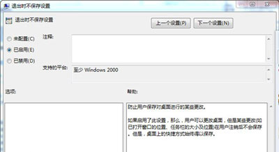 Win7保存桌面壁纸修改的方法