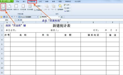 Excel表格打印时每页都显示表格标题的解决方法