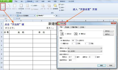 Excel表格打印时每页都显示表格标题的解决方法
