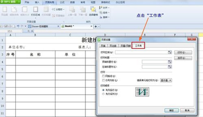 Excel表格打印时每页都显示表格标题的解决方法