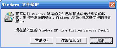 windows文件保护窗口的关闭方法