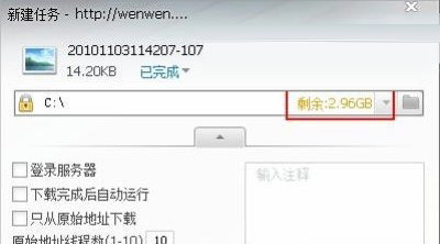 迅雷提示临时文件或其所在磁盘不可写怎么办
