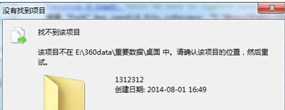 Win7系统删除文件提示找不到该项目怎么解决