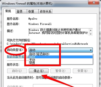 Win7系统电脑禁用防火墙服务的方法