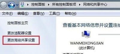 Win7系统设置局域网共享文件夹的方法