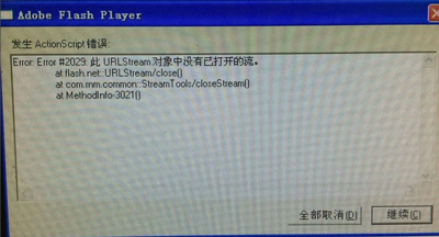 Win7系统浏览器提示actionscript错误怎么解决