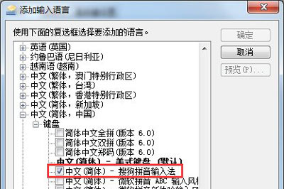 Win7系统右下角输入法不显示的解决方法