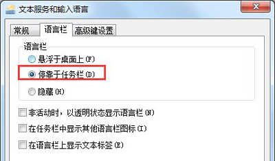 Win7系统右下角输入法不显示的解决方法