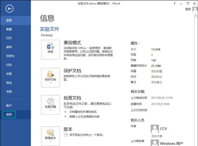 Word文档图片显示不完整不全的解决方法